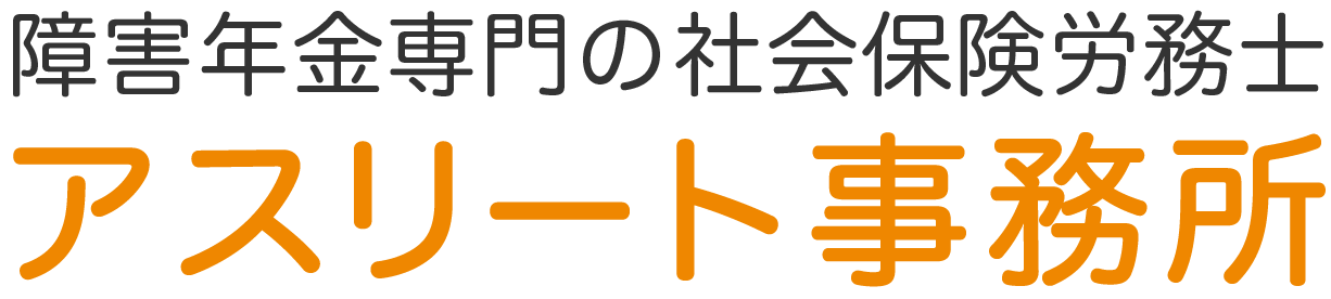 社会保険労務士アスリート事務所