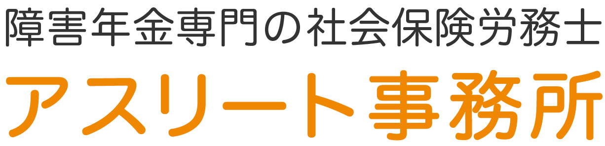 社会保険労務士 アスリート事務所 富所正史（東京都千代田区神田）