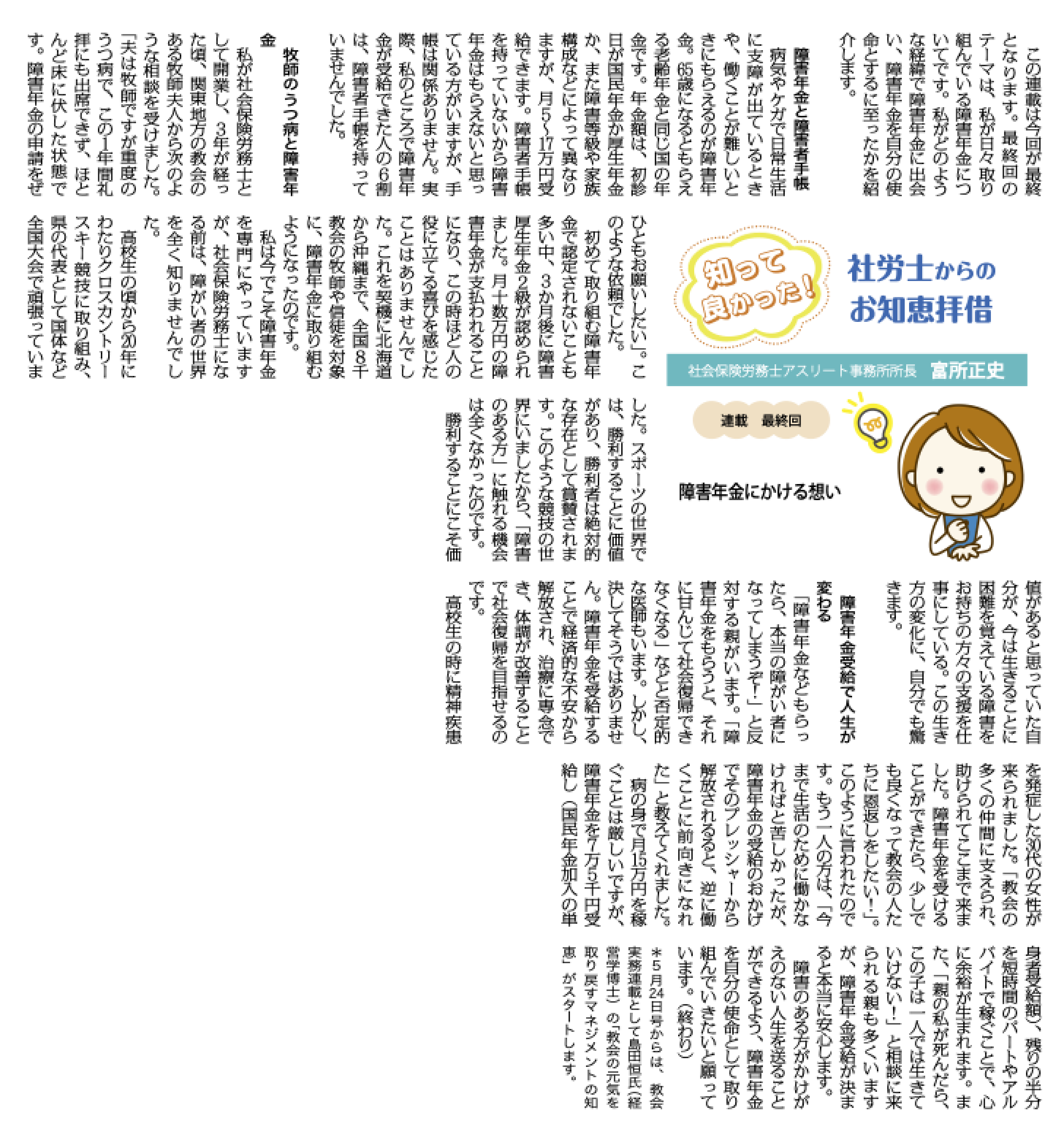 クリスチャン新聞掲載「障害年金にかける想い」